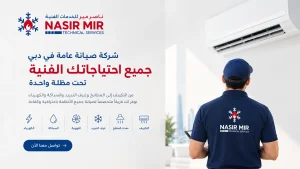 شركة-صيانة-عامة