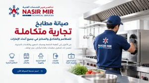صيانة-مطابخ-معدات-مطابخ